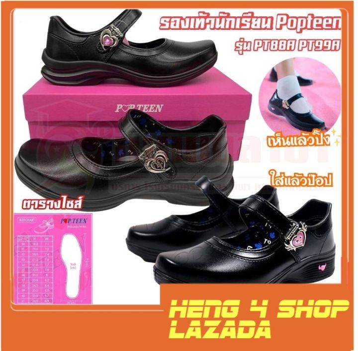 รองเท้านักเรียน-รองเท้านักเรียนหญิง-รองเท้านักเรียนสีดำ-popteen-pt888-pt999l