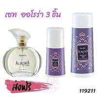 ของแท้ เซตออโรร่า 3 ชิ้น Aurora 1.โคโลญจ์ โคโลญจน์ 2.ลูกกลิ้ง 3.แป้ง น้ำหอม ชุด 3 ชิ้น