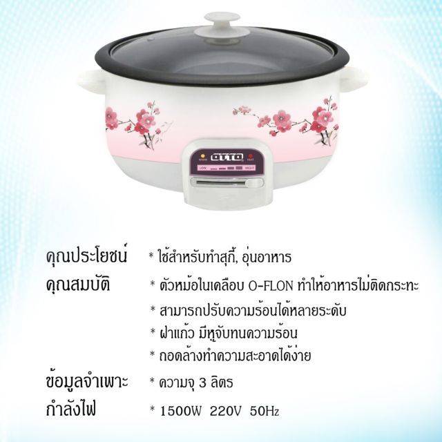 otto-หม้อสุกี้ไฟฟ้า-3-ลิตร-otto-รุ่น-sp-325a