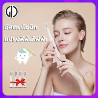 GIU™ [คุณภาพ] แปรงสีฟันไฟฟ้า รุ่น BR-Z2 Sonic Electric Toothbrush ขนแปรงนุ่ม อัลตราโซนิค แปรงฟันไฟฟ้า กันน้ำ IPX7 แบบชาร์จ USB เปลี่ยนหัวได้ 4้น. โหมดทำความสะอาด：ปรับได้ 6 โหมด ขนแปรงดูปองท์เยอรมัน ดีต่อเหงือกและฟัน