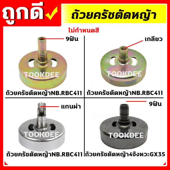 ถ้วยคลัช-411-gx35-ถ้วยคลัช-เบ้าคลัช-เครื่องตัดหญ้า-คุณภาพดี