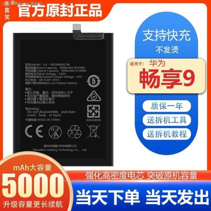 cod-เหมาะสำหรับ-huawei-enjoy-9แบตเตอรี่ต้นฉบับจากโรงงานอัพเกรดขนาดใหญ่-dub-al00บอร์ดไฟฟ้า-lexixiao-ของแท้ดั้งเดิม