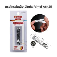 กรรไกรตัดเล็บ รุ่น A6425 Jinda Rimei ที่ตัดเล็บ