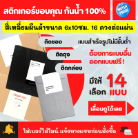 ?สติกเกอร์กันน้ำ 100%? สติ๊กเกอร์ติดกล่อง สติ๊กเกอร์แถบยาวติดกล่องสินค้า สติ๊กเกอร์ซีลปิดผนึก TZ001