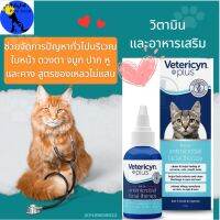 Vetericyn Plus Feline Antimicrobial Facial Therapy for Cats, 2-oz bottle,ช่วยจัดการปัญหาทั่วไปที่เกิดขึ้นบริเวณใบหน้า ตา จมูก ปาก หู และคาง