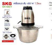 เครื่องบด-สับ ไฟฟ้า รุ่น SK-6617 โถสแตนเลส ขนาด 2 ลิตร