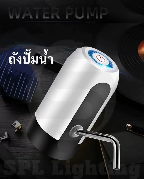 เครื่องกดน้ำดื่มไฟฟ้า-automatic-water-dispenserปั๊มน้ำ-จาก-ถังน้ำดื่ม-อัตโนมัติ-โดยไม่ต้องยกถังเทน้ำ-เพียงกดปุ่ม-รินน้ำ-สะดวกสบาย-คุณภาพดีเยี่ยม