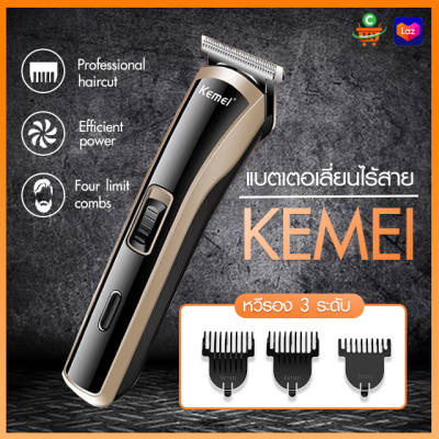 Kemei แบตเตอเลี่ยน แบตเตอเลี่ยนไร้สาย เแบตเตอเลี่ยนตัดผม ตัดผม ปัตตาเลี่ยนไฟฟ้าไร้สาย