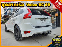 Volvo XC60 TOWBAR ชุดลากเรือ มาตรฐานโรงงานส่งออก คานลากพ่วง ออกแบบตรงรุ่น ไม่เจาะรถ หัวบอลขนาด 50 mm สำหรับวอลโว่ เอ็กซ์ซี