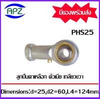 Rod Ends PHS25  M25x2 ลูกปืนตาเหลือกตัวเมียเกลียวขวา,ลูกหมากคันชัก ( INLAID LINER ROD ENDS WITH RIGHT-HAND FEMALE THREAD ) PHS 25  จำนวน 1 ตลับ จัดจำหน่ายโดย Apz สินค้ารับประก