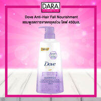 ✔ถูกกว่าห้าง✔ Dove Anti-Hair Fail Nourishment แชมพูสำหรับผมขาดหลุดล่วง โดฟ ของแท้ 100% DARA