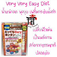 Very Very Easy Diet ลดน้ำหนักจากญี่ปุ่น สกัดจากธรรมชาติ ปลอดภัย ขนาด 600 เม็ด