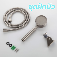 High Pressure Shower Head ชุดฝักบัว ฝักบัวแรงดันสูง เกรดพรีเมี่ยม ชุดฝักบัวอาบน้ำ สแตนเลสเกรด 304 แท้ ไม่ขึ้นสนิม น้ำแรงและนุ่ม ประหยัดน้ำ Shower Head Set ฝักบัวแรงดันสูงของแท้ Shower Head ฝักบัวอาบน้ำ ฝักบัวแรงดันสูงพร้อมสาย