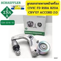 ลูกลอกสายพานหน้าเครื่อง HONDA R18A Civic FD 1.8 ปี07, R20A CRV07-12, ACCORD08 2.0 534031610 INA *66061