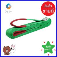 สายยกโพลีเอสเตอร์ KS 2 ตัน 4 เมตรPOLYESTER WEB SLING KS 2TONS 4M **ราคาดีที่สุด**