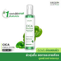 ?ส่งฟรี ส่งไว? LUR SKIN CICA EMULSION REGENERATING SOLUTION 250ml อิมัลชั่นใบบัวบก  ลดเรือนริ้วรอย