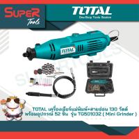 TOTAL เครื่องเจียร์แม่พิมพ์+สายอ่อน 130 วัตต์ พร้อมอุปกรณ์ 52 ชิ้น รุ่น TG501032 ( Mini Grinder )