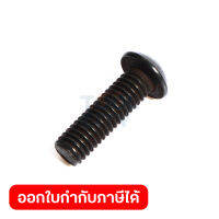 อะไหล่ H.S. Button Head Bolt M6X20 ใช้กับเครื่องแต่งพุ่มเครื่องยนต์ มากีต้า รุ่น EH6000W