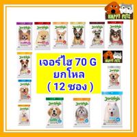 เจอรไฮ 70 G ยกโหล (12ซอง)