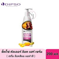 Dipso ดิ๊ฟโซ่ คัลเลอร์ ล็อค แฮร์ เซรั่ม ปริมาณ 200มล. สูตร-ผมทำสี แห้งเสียจากการทำเคมี (ผสมเคราตินบำรุงเส็นผม )