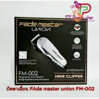 BAD ปัตตาเลี่ยน   Fade master union FM -002 แบตตาเลี่ยน  บัตตาเลี่ยน