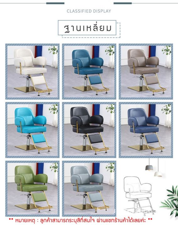 barber-chair-เก้าอี้ตัดผม-ร้านเสริมสวย-เก้าอี้-ร้านเสริมสวย