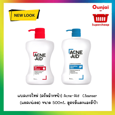 แพคเกจใหม่ [ครีมล้างหน้า] Acne-Aid  Cleanser  (แอคเน่เอด) ขนาด 500ml. สูตรสีแดงและสีฟ้า