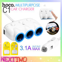 Hoco รุ่น C1 Car Charger ตัวเพิ่มช่องรถ ที่ขยายช่อง 3 ช่อง พร้อม USB 2 port ในรถยนต์ (สีขาว) Nexttwo