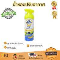 สินค้าแนะนำ สเปรย์ดับกลิ่น สเปรย์ปรับอากาศ  สเปรย์ SHALDAN AIRWASH คาโมมาย 280ML ลดกลิ่นอับชื้น ลดแบคทีเรียในอากาศ ทำให้รู้สึกผ่อนคลาย สเปรย์ปรับอากาศ จัดส่งฟรี มีบริการเก็บเงินปลายทาง