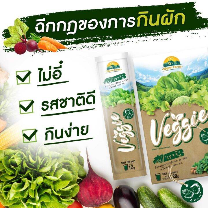 เวจจี้-veggi-สารสกัดจากผักรวม-30-ชนิด-มีไฟเบอร์-10-000-มล-ต่อซอง-เหมาะสำหรับคนไม่ชอบทานผัก-กล่องละ-10-ซอง