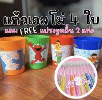 พร้อมส่งจากไทย Afterkids  แก้วน้ำพลาสติก elmo เซ็ต 4 ใบ  แถม FREE แปรงที่มีที่ขูดลิ้นในตัว 2 แท่ง (สุ่มสี) ราคาโปร 249 บาท /set