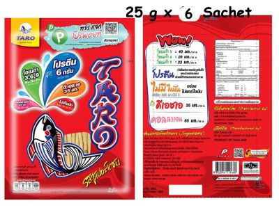 ปลาสวรรค์ทาโร TARO FISH Snack รสซูเปอร์แซบ ขนาด 25กรัม/ซอง ยกแพ็ค 6ซอง