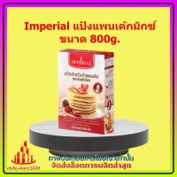 Imperial แป้งแพนเค้กมิกซ์ ขนาด 800g. 1 ถุง จัดส่งล็อตการผลิตล่าสุด