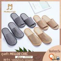 Mellor : Slippers รุ่น 2930-2933 รองเท้าแตะผ้าลินิน รองเท้าใส่ในบ้าน รองเท้าใช้แล้วทิ้ง (อย่างหนา) มี2สี2แบบ