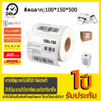 สติ๊กเกอร์พิมพ์ใบปะหน้าพรีเมี่ยม ขนาดกระดาษใบเสร็จรับเงิน ขนาด 100x150mm 500 แผ่น สติ๊กเกอร์บาร์โค้ด สติ๊กเกอร์