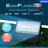 โคมฟลัดไลท์สปอร์ตไลท์ Lekise LED EasyFlood Floodlight Gen3 ขนาด30wแสงขาว มี1กล่อง