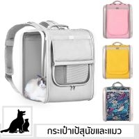 ❖พร้อมส่ง PET CARRIER กระเป๋าแมว CleverPet♧