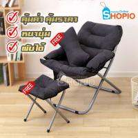 ?น่าซื้อ เก้าอี้ Lounge Chair เก้าอี้พักผ่อน เก้าอี้นั่งเล่น สไตล์โมเดิร์น เก้าอี้เดี่ยว สุดว้าว