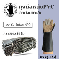 ถุงมือหนังอเนกประสงค์ ยาว 14 นิ้ว รุ่น B01412 ( เเพ็ค 12 คู่ ) ถุงมือหนัง ถุงมือช่าง ถุงมือนิรภัย เหมาะสำหรับป้องกันบาด