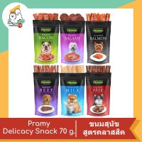 Prama Delicacy Snack พราม่า ขนมสุนัข รสคลาสสิค ขนาด 70 กรัม