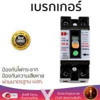 รุ่นขายดี เบรคเกอร์ งานไฟฟ้า HI-TEK เบรคเกอร์กันไฟดูด/รั่ว/ช็อค/เกิน HCMME38030  ตัดไฟ ป้องกันไฟดูด ไฟรั่วอย่างมีประสิทธิภาพ รองรับมาตรฐาน มอก Circuit Breaker จัดส่งฟรี Kerry ทั่วประเทศ