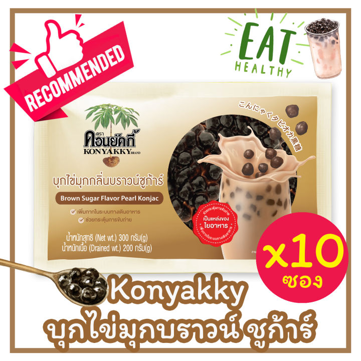 konyakky-คอนยัคกี้-บุกไข่มุกกลิ่นบราวน์ชูก้าร์-200g-10-ซอง-อาหารสุขภาพ-เจ-บุกไข่มุก