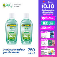 SYSTEMA น้ำยาบ้วนปาก ซิสเท็มมา สูตร 0% แอลกอฮอล์ Fresh Forest 750 มล. 2 ขวด