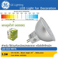 GE Lighting หลอด LED MR16 5.5W 12V AC/DC แสงคูลไวท์ Cool White รุ่น LED ECO MR16 ขั้ว Gu5.3 ผ่านหม้อแปลงขดลวด หรือ อีเล็คโทรนิก อีเล็คทรอนิก