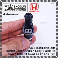 (ราคา/1ชิ้น)***พิเศษ***หัวฉีดใหม่ OEM , HONDA JAZZ 1.5 ปี09-13,City 1.5ปี 09-15,Civic 1.8ปี06-11 Freed 1.5 ปี 10-15  (6รู) รหัสแท้ 16450-RNA-A01 (ราคา /1 ชิ้น)