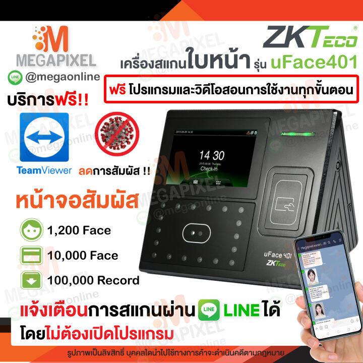 zkteco-เครื่องสแกนใบหน้า-รุ่น-uface401-แจ้งเข้า-line-ทันที-ใช้งานง่าย-ไม่ต้องเปิดคอมพิวเตอร์-มีบริการ-team-viewer-ฟรี-uface402-uface-mb40-vl-k50-mb10-d1