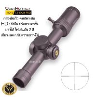 กล้อง WEST MODEL 2023 HD-S 1.2-6X24IR PRO scope สินค้าแท้ รับประกัน 1 ปี