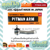 ส่งฟรี ตรงปก 555 ขาไก่พวงมาลัย MAZDA M1300 (1ชิ้น) ญี่ปุ่นแท้100% (SP1132) เก็บปลายทาง ส่งจากกรุงเทพ