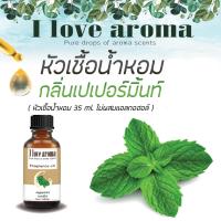 หัวเชื้อน้ำหอม Concentrated Aroma Fragrance - Peppermint ขนาด 35 ml.  By I Love Aroma