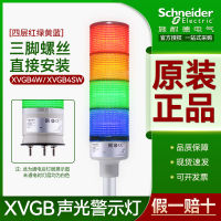 ไฟหอคอยสี่สีของชไนเดอร์สีแดงสีเขียวสีเหลืองและสีน้ำเงิน LED ไฟตำรวจแบบลามิเนต สัญญาณเตือนเสียงและแสง ACDC24V XVGB4SW